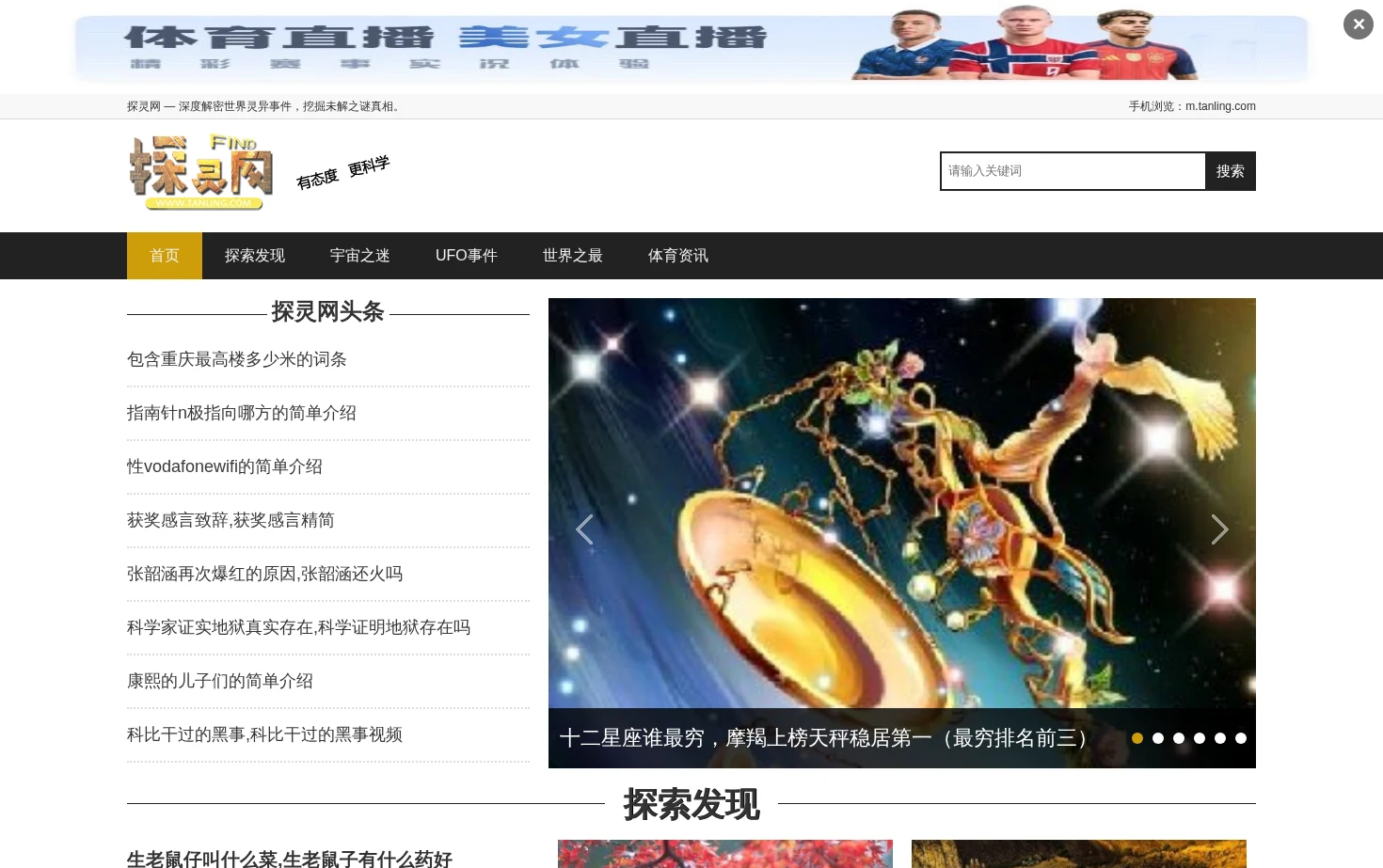 探灵网 页面快照